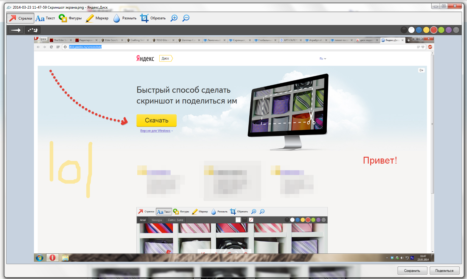 Как сделать Скриншот в Яндексе.