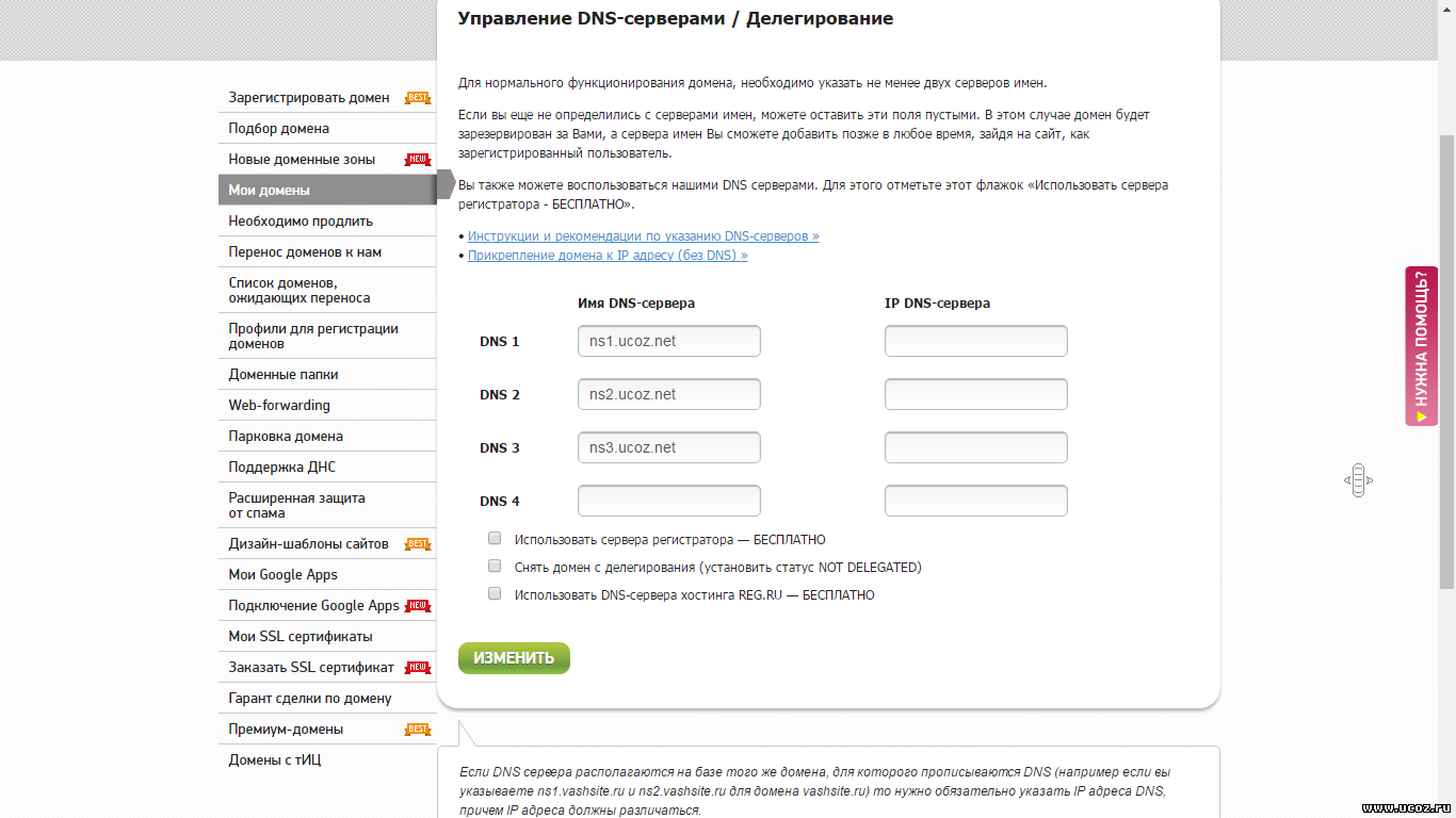 Домен ру регистратор. Делегирование зоны DNS. DNS домен. Регистрация домена. Домен и хостинг.