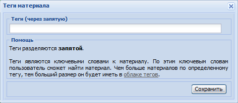 Добавить тег. Теги товара. Теги на авто. Теги товара пример. Добавление для тегов.