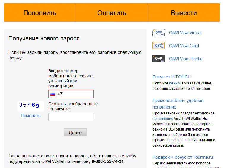 Пополнить карту промсвязьбанка. Номер пароля любого. Любые любые пароли от карты. Не пополняется.