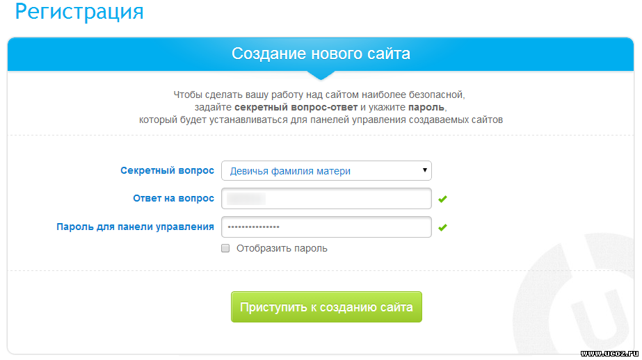 Сайт над. Ответьте на секретный вопрос. Секретный вопрос фамилия. Как создать новый сайт. Создать ответ на секретный вопрос.